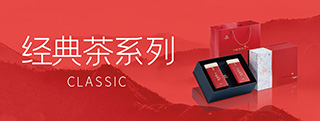 經典茶系列