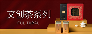 文創茶系列