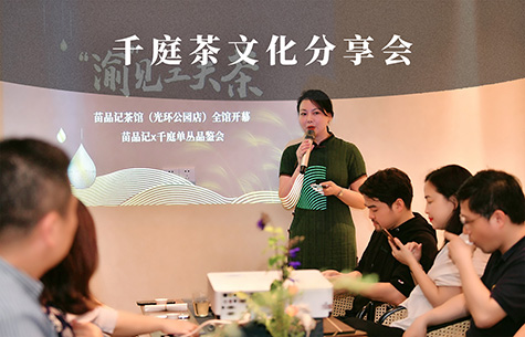 千庭茶文化分享會